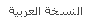 Arabic Version